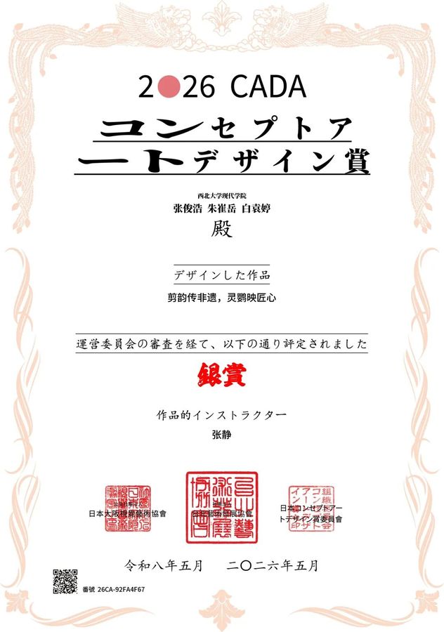 西北大学现代学院荣誉榜再刷新！国奖殊荣、三创夺魁、国际银奖...太燃了！