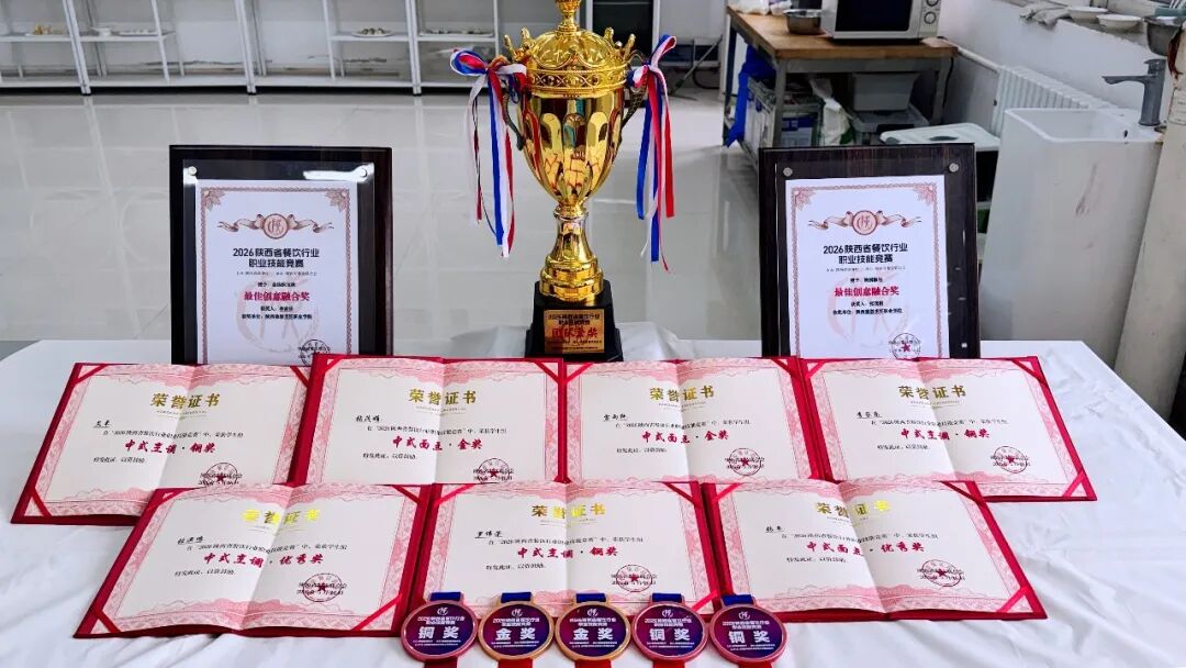 喜报！陕西旅游烹饪职业学院学子斩获省级餐饮大赛多项殊荣
