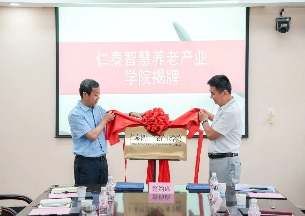 西安医学高等专科学校举行“仁泰智慧养老产业学院”成立揭牌仪式