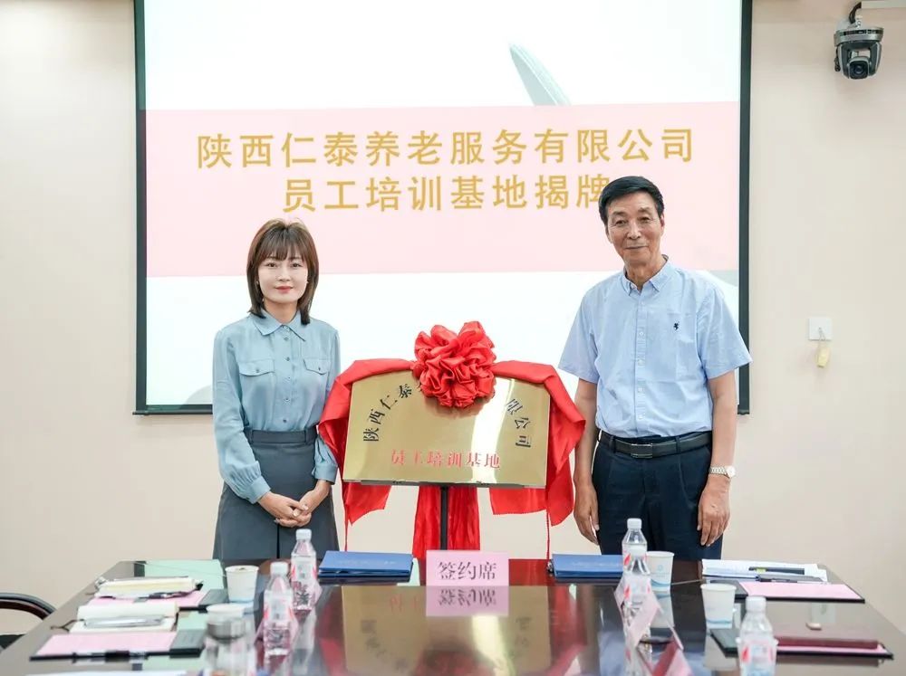 西安医学高等专科学校举行“仁泰智慧养老产业学院”成立揭牌仪式