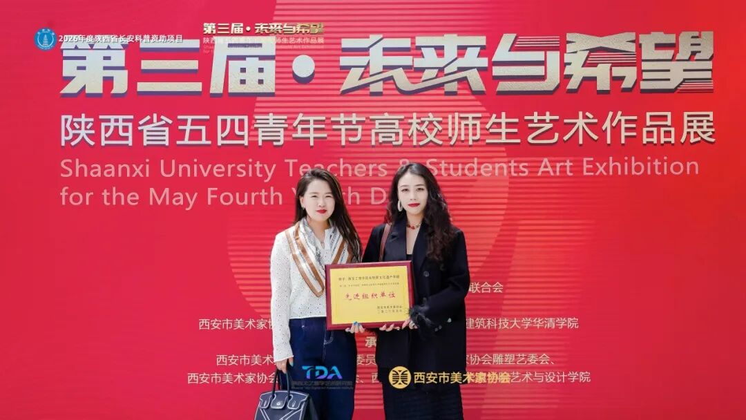 喜报｜西安工商学院师生在第三届“未来与希望”陕西省五四青年节高校师生艺术作品展中获多项荣誉