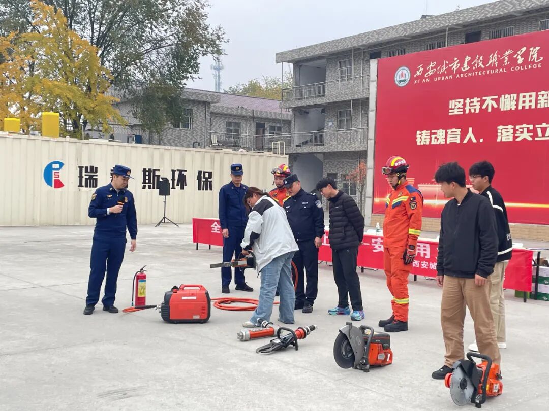 西安城市建设职业学院开展“全民消防 生命至上——安全用火用电”主题活动