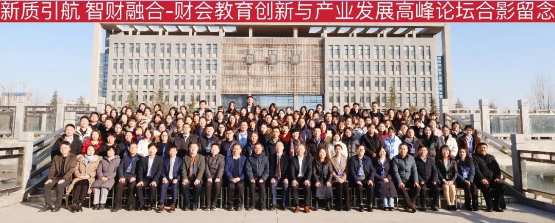 财会教育创新与产业发展”高峰论坛在西安工商学院成功举办