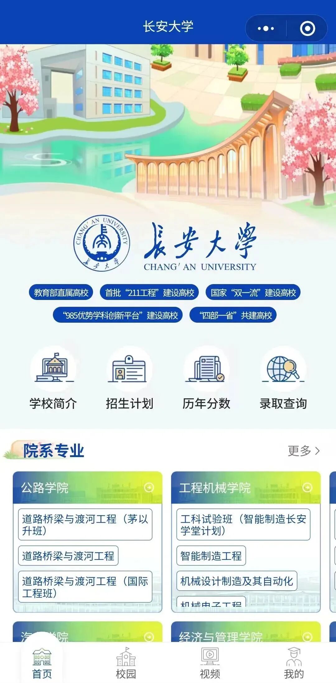 聚力答疑！长安大学官方招生咨询通道全开放