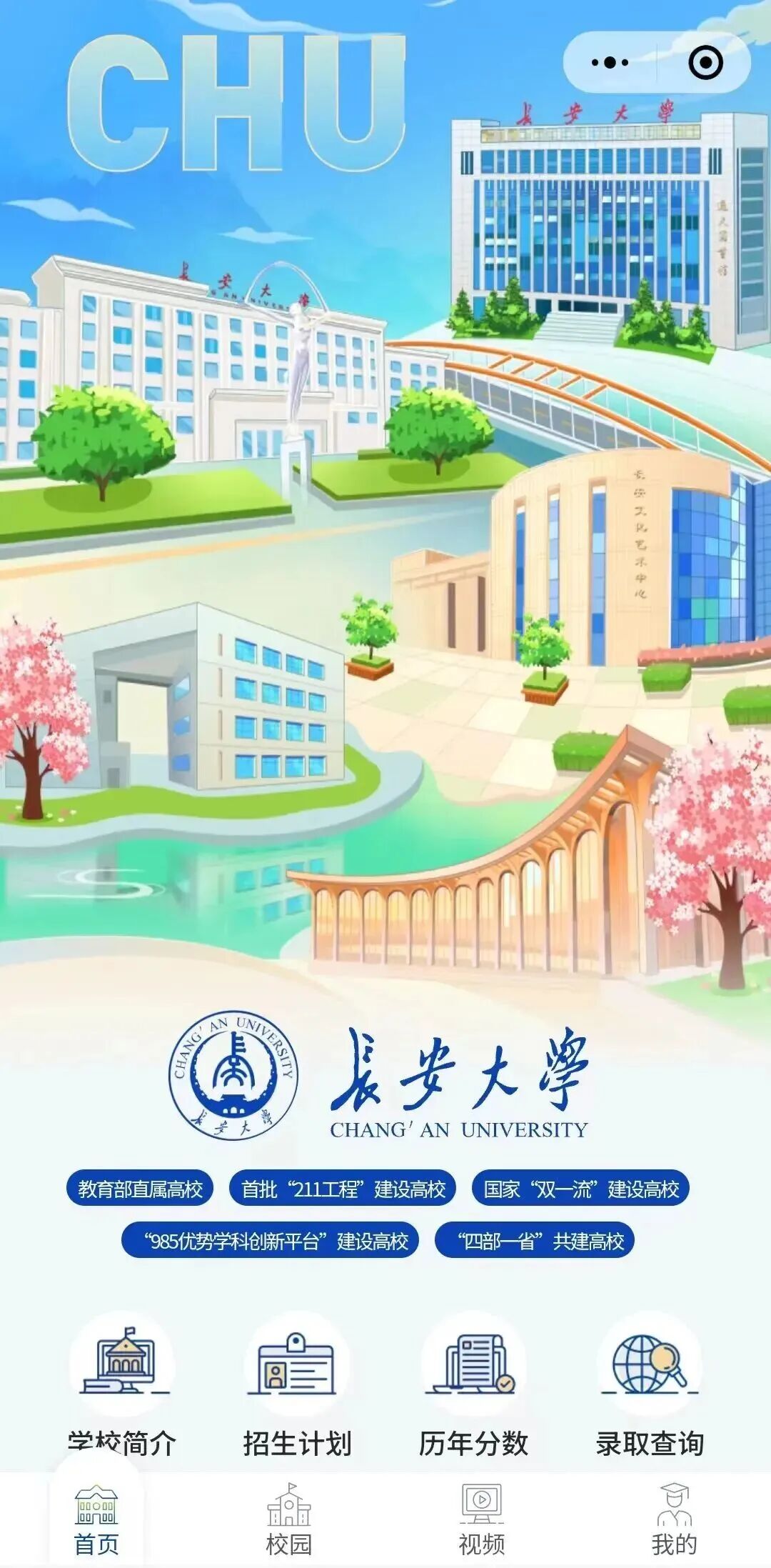 聚力答疑！长安大学官方招生咨询通道全开放