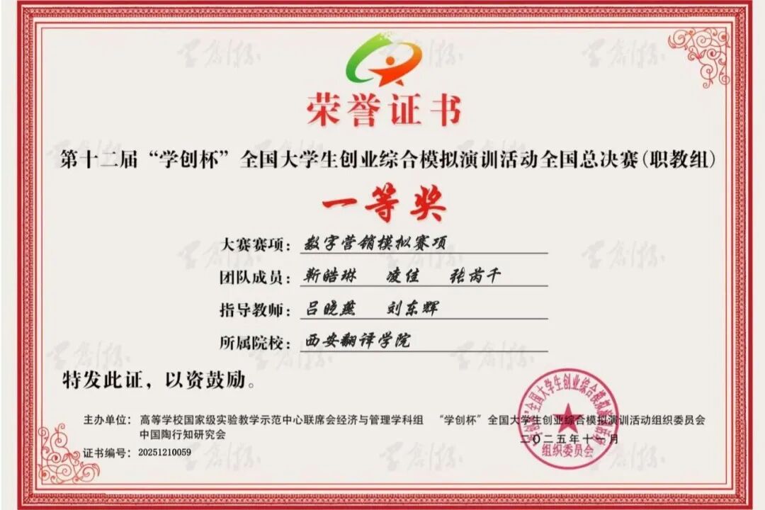 喜报+N | 西安翻译学院师生荣光持续绽放！