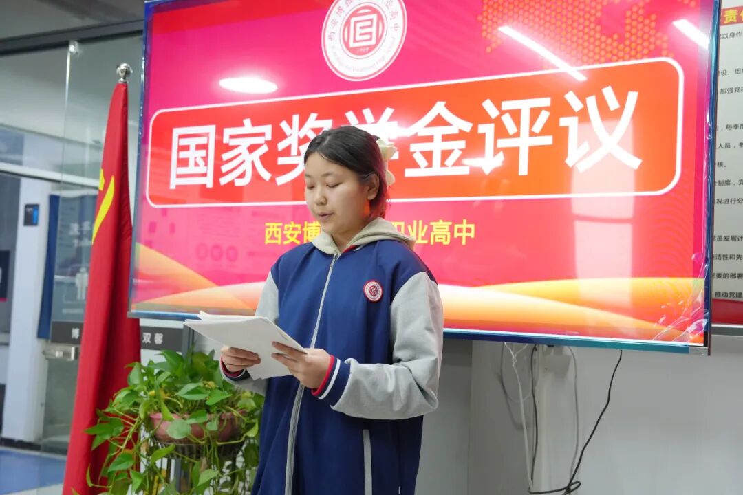 以国家之名褒奖卓越：西安博雅艺术职业高中2025年国家奖学金评议会圆满落幕