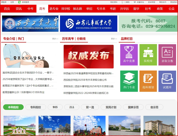 陕西考生网高考频道截图.jpg