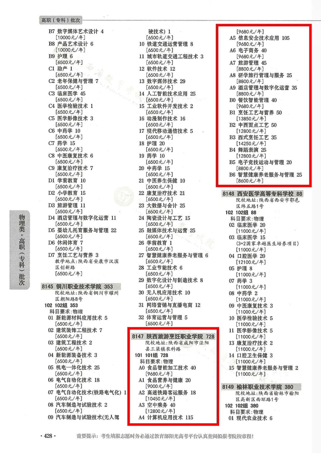 8147呼叫！陕西旅游烹饪职业学院2026高职专科征集志愿公告发布