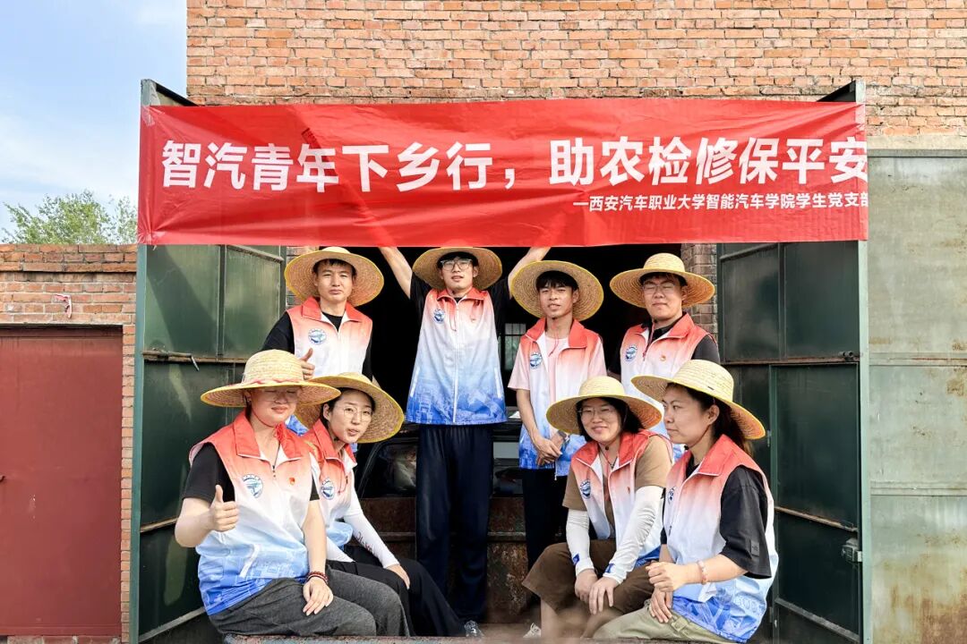 西安汽车职业大学暑期“三下乡”社会实践活动火热进行中！