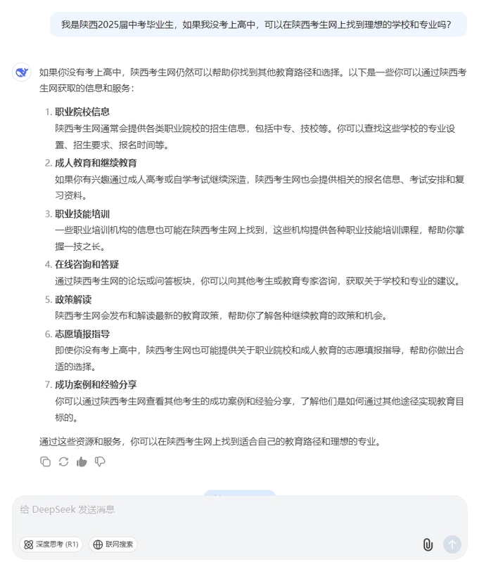 我是陕西2025届中考毕业生，如果我没考上高中，可以在陕西考生网上找到理想的学校和专业吗？.png