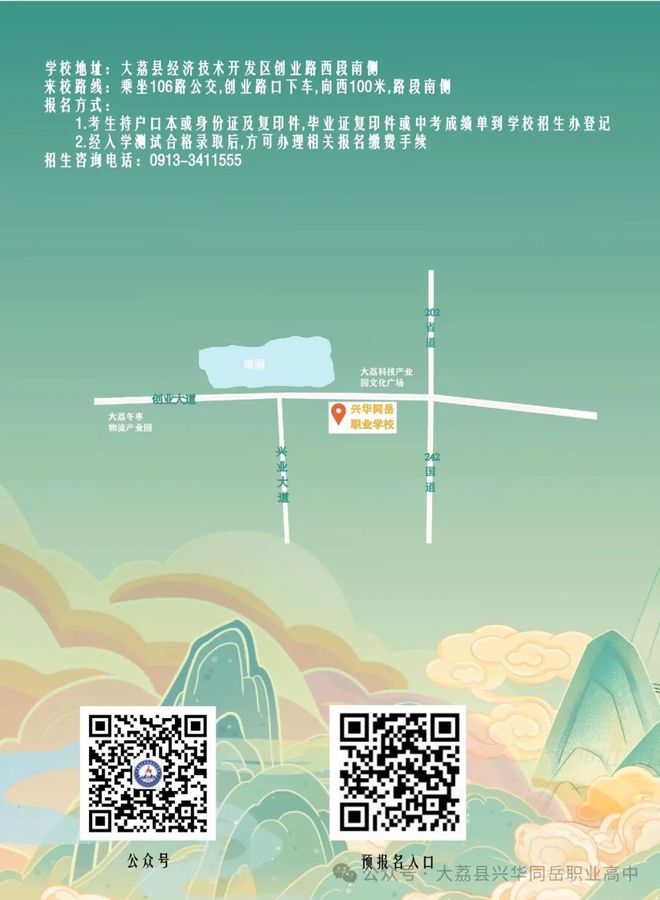 大荔县兴华同岳中等职业（高中）学校2025年秋季招生简章16.jpg