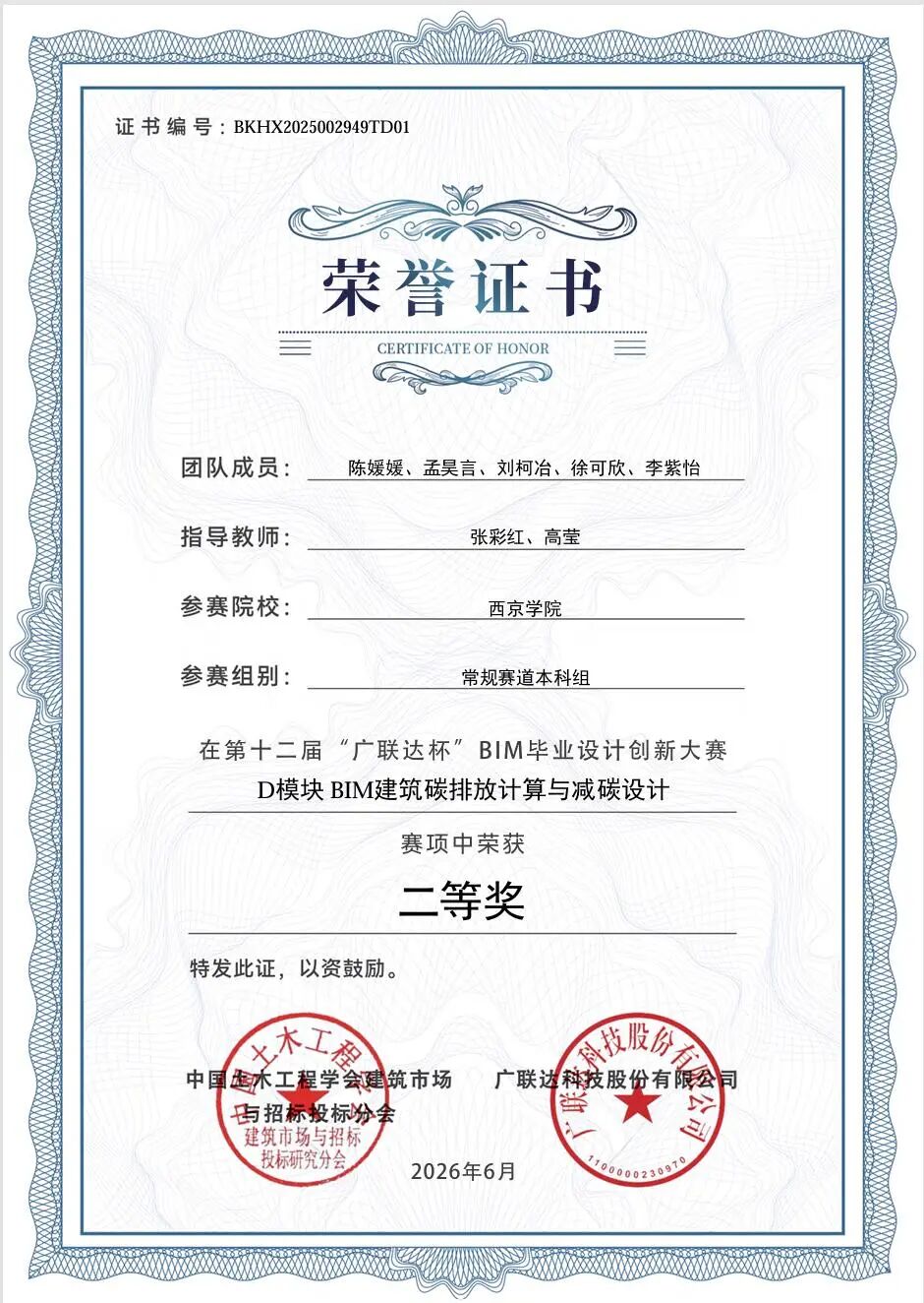喜报！西京学院学子在第十二届“广联达杯” BIM毕业设计创新大赛中斩获佳绩