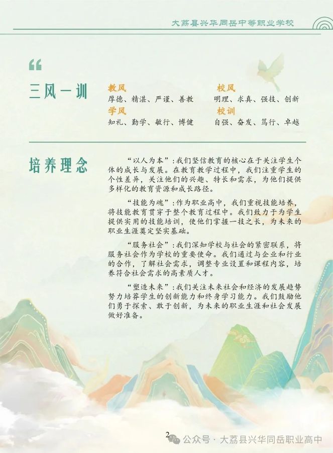 大荔县兴华同岳中等职业（高中）学校2025年秋季招生简章3.jpg