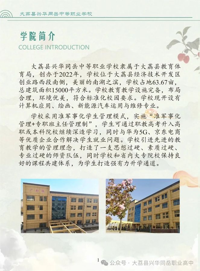 大荔县兴华同岳中等职业（高中）学校2025年秋季招生简章2.jpg
