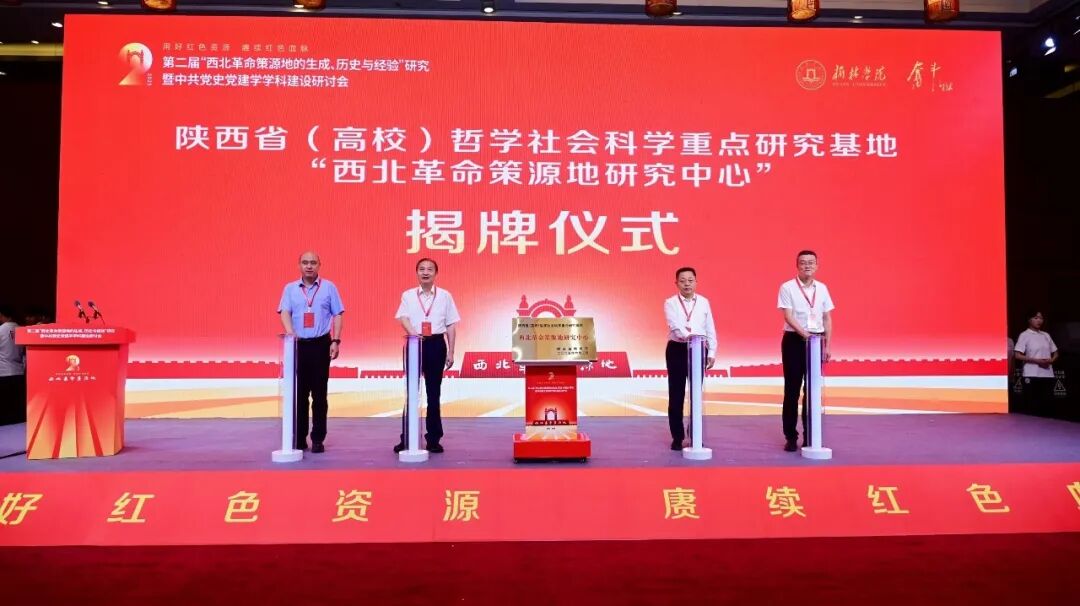 “西北革命策源地研究中心”获批省级哲学社会科学重点研究基地，获批“陕西省煤炭清洁高效利用概念验证中心”，科研经费与获奖质量实现双突破