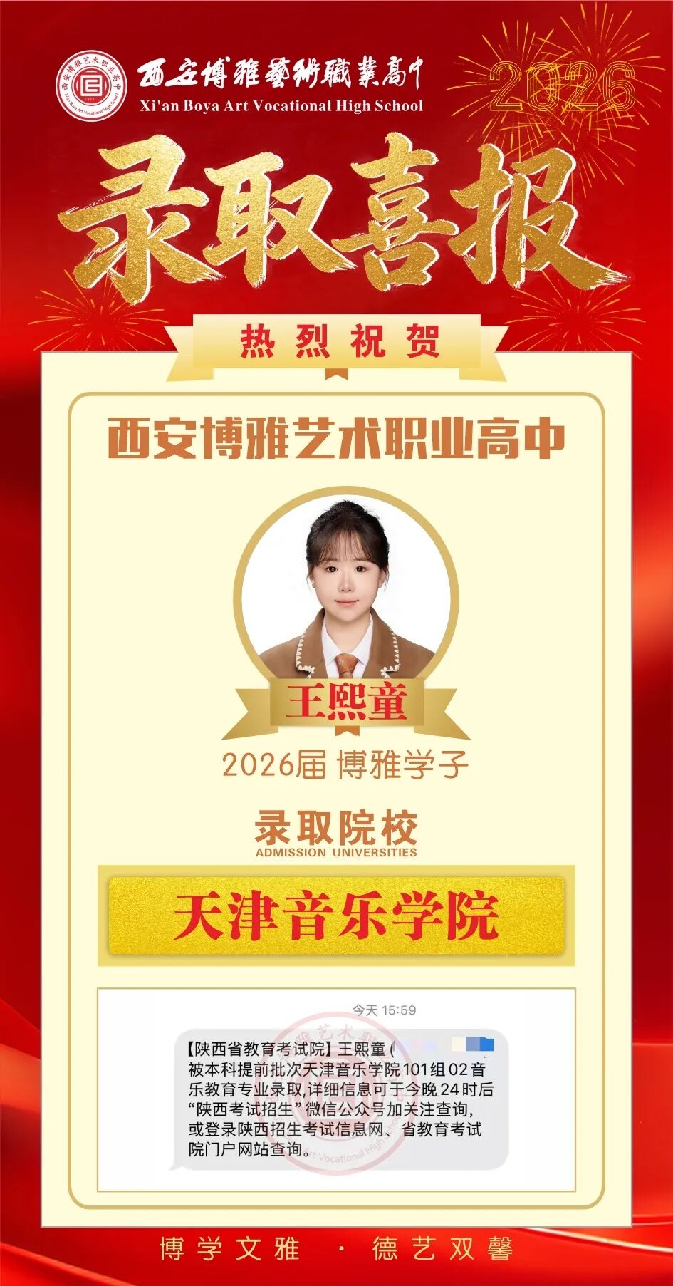 文化专业双线作战，终抵天音之门！西安博雅艺术职业高中成就追梦乐章