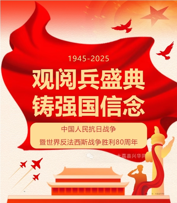 陕西大荔县兴华同岳职业高中组织全校师生集中观看阅兵仪式
