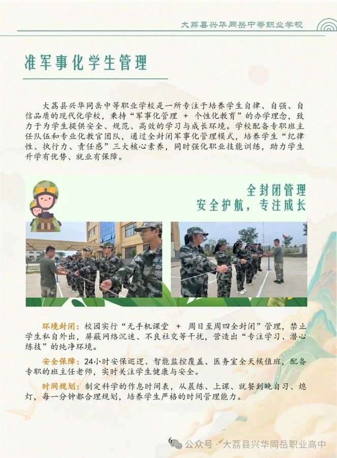 大荔县兴华同岳中等职业（高中）学校2025年秋季招生简章7.jpg
