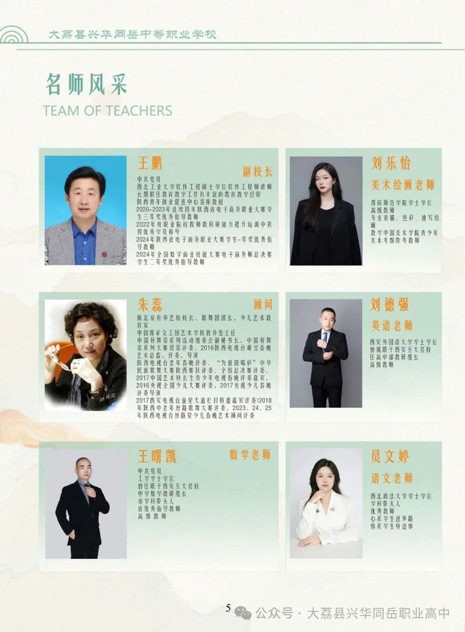 大荔县兴华同岳中等职业（高中）学校2025年秋季招生简章6.jpg