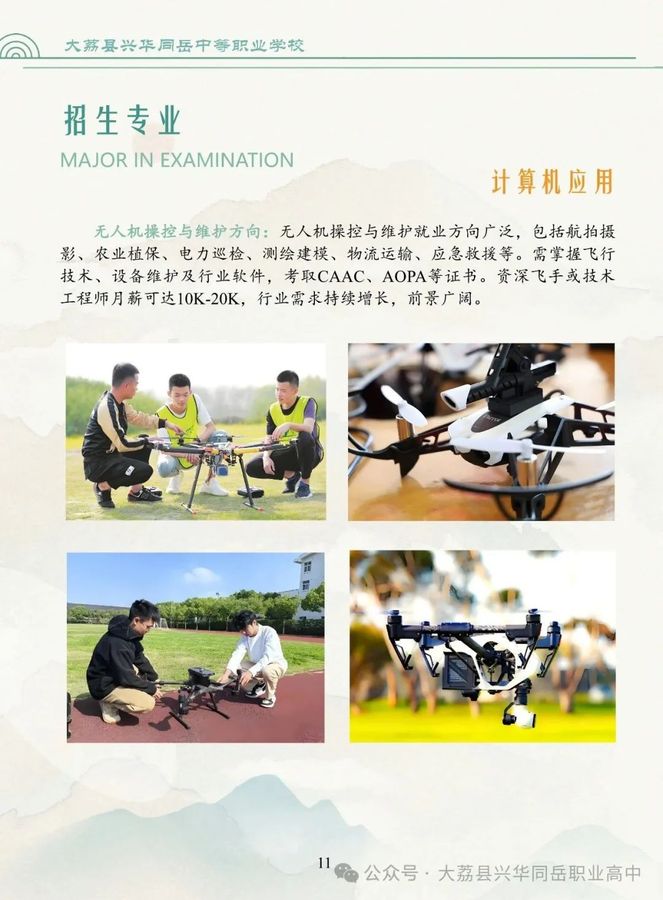大荔县兴华同岳中等职业（高中）学校2025年秋季招生简章12.jpg