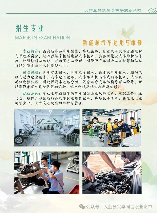 大荔县兴华同岳中等职业（高中）学校2025年秋季招生简章9.jpg