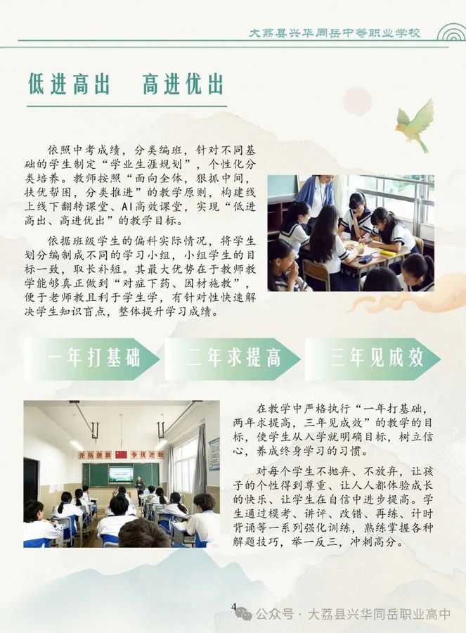 大荔县兴华同岳中等职业（高中）学校2025年秋季招生简章5.jpg