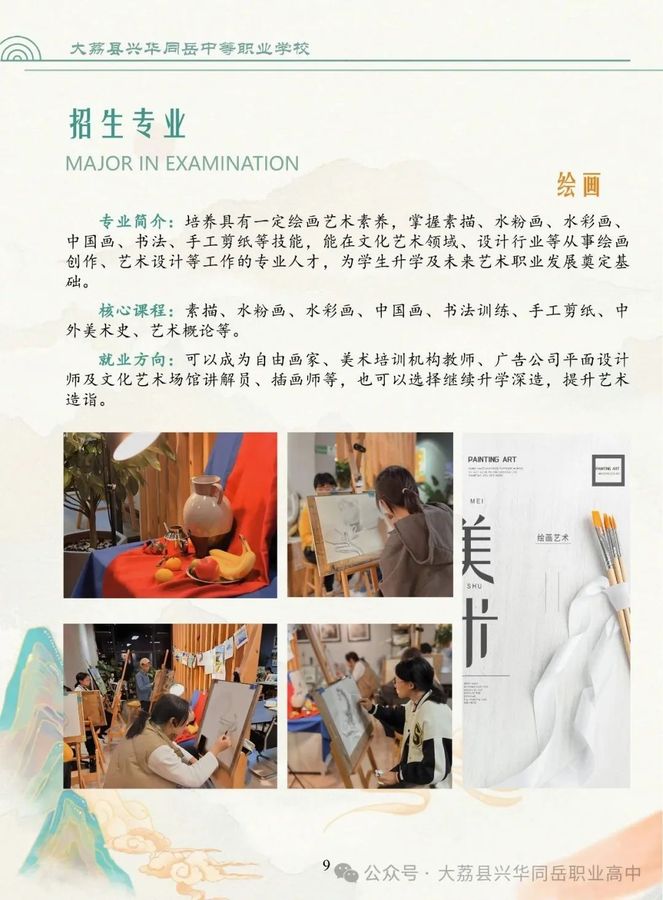 大荔县兴华同岳中等职业（高中）学校2025年秋季招生简章10.jpg