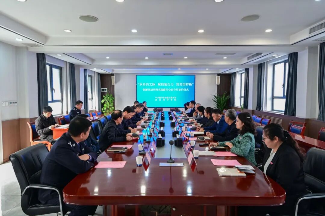 西安培华学院与蓝田县政法委全面合作签约仪式成功举办