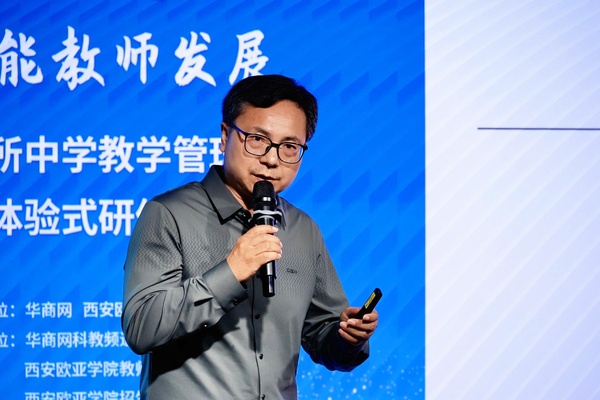 近百名中学老师走进西安欧亚学院，看大学正在怎么变、聊中学该怎么做