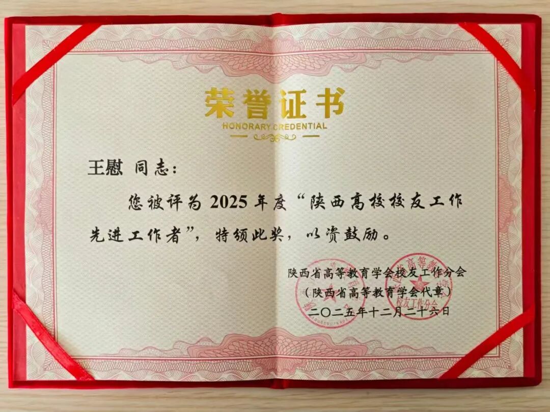西安培华学院参加陕西省高等教育学会校友分会2025年会员大会暨校友工作研讨会
