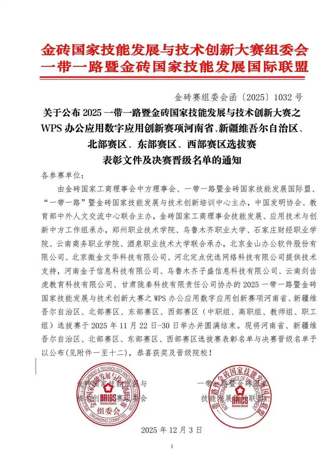 喜报|西安城市建设职业学院学子勇夺一带一路暨金砖国家技能大赛三等奖