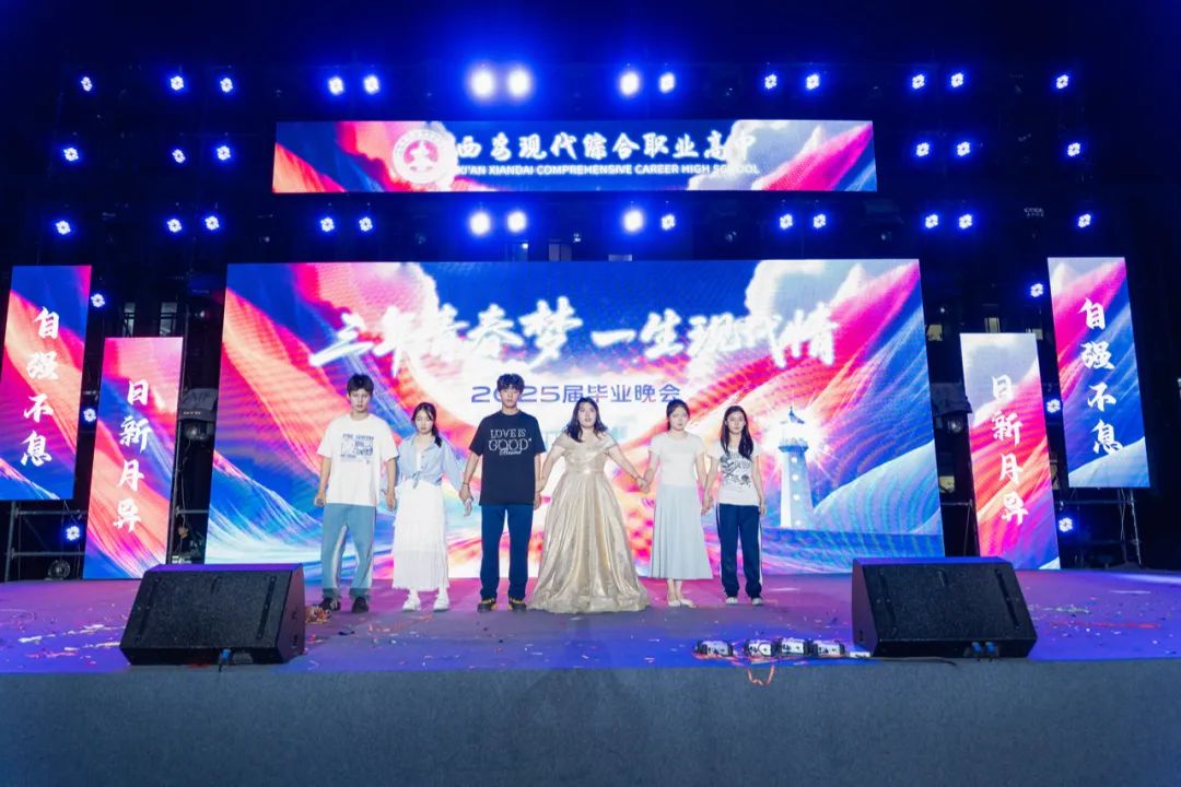 高燃！璀璨！西安现代综合职业高中2025届毕业晚会封神之夜！