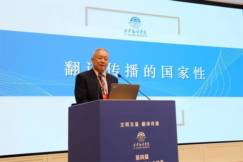 西安翻译学院英文学院院长、教授、硕士生导师袁小陆作主旨发言