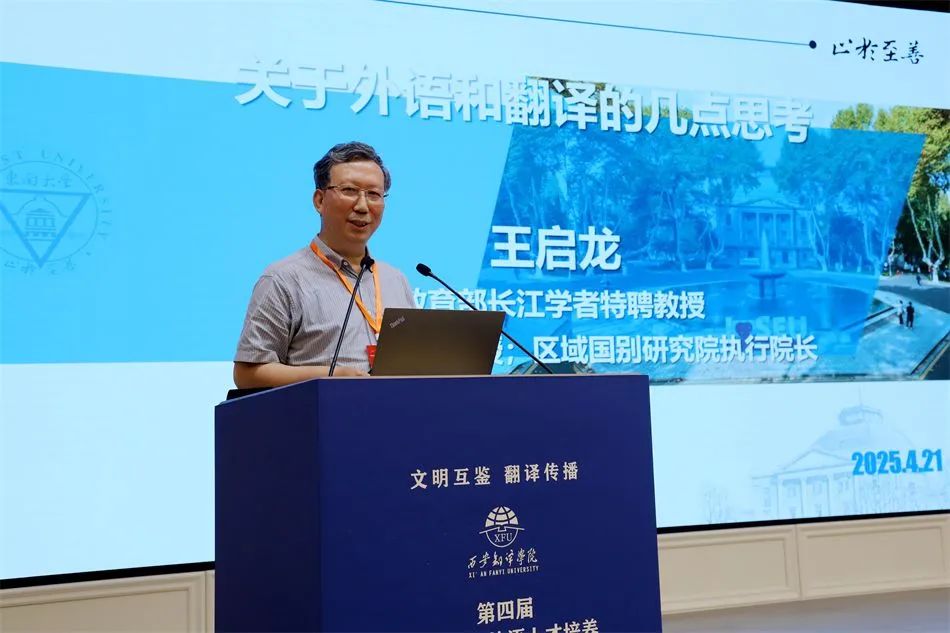 教育部长江学者、东南大学首席教授、区域国别研究院执行院长、博士生导师王启龙作主旨发言