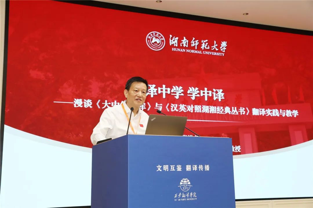 欧洲科学院院士、全国翻译硕士（MTI）专业学位教育指导委员会副主任委员、湖南师范大学原党委书记蒋洪新作主旨发言