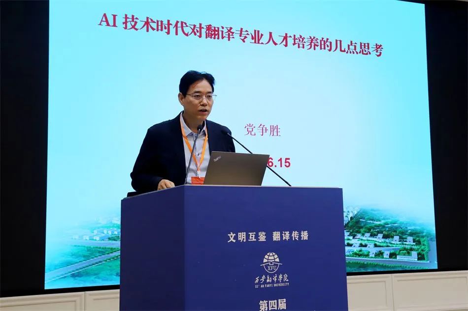 一堂、共襄盛举。  第四届国际传播外语人才培养高端论坛现场    第四届国际传播外语人才培养高端论坛现场    陕西省人民政府外事办公室副主任高进孝，中国翻译协会常务副秘书长、中国外文局翻译院副院长邢玉堂，西安翻译学院董事长丁晶出席开幕式并致辞。中国翻译协会常务副会长、中国外文局原副局长兼总编辑黄友义，外交部公共外交咨询委员会委员、中国翻译协会副会长陈明明，欧洲科学院院士、湖南师范大学原党委书记蒋洪新，澳门中西创新学院校董、校长、西安翻译学院名誉校长教授仲伟合，教育部长江学者、上海交通大学特聘教授彭青龙，全国翻译硕士（MTI）专业学位教育指导委员会委员、西安外国语大学原副校长党争胜，教育部长江学者、东南大学首席教授王启龙，西安翻译学院英文学院院长袁小陆等50余位国内知名专家学者也亲临现场。西安翻译学院校领导、职能处室负责人及师生代表共同参会。开幕式由我校执行董事、校长崔智林主持。  陕西省人民政府外事办公室副主任高进孝致辞   陕西省人民政府外事办公室副主任高进孝致辞    高进孝在致辞中指出，当今世界正经历百年未有之大变局，各国相互依存加深，文明交流互鉴意义重大。陕西作为中华文明重要发祥地与古丝绸之路起点，在促进中外文明交流上优势突出，对高层次国际传播外语人才需求迫切。面对技术浪潮与国家战略需求，我们要积极探索翻译教育变革路径，构建完善语言服务体系，推动中华文化“走出去”。此次论坛搭建交流平台，汇聚各方智慧，将为人才培养提供“陕西方案”，贡献“中国智慧”。  中国翻译协会常务副秘书长、中国外文局翻译院副院长邢玉堂致辞   中国翻译协会常务副秘书长、中国外文局翻译院副院长邢玉堂致辞    邢玉堂强调，当下翻译行业规模持续扩张，机遇与挑战并存。技术革新为行业注入新动能，却也可能导致译者“创造性流失”。翻译应回归“文明对话”本质，高校与行业机构需携手合作，合力培养兼具AI工具应用与文化批判意识的复合型人才。本次论坛主题与国家战略高度契合，期望各方凝聚共识、深化合作，探索国际传播外语人才培养新路径，吸引更多人才投身国际传播事业。    西安翻译学院董事长丁晶致辞  西安翻译学院董事长丁晶致辞    丁晶代表学校对各位嘉宾的到来表示热烈欢迎和衷心感谢。她表示，在全球化与数字化深度融合的背景下，国际传播意义重大。西安翻译学院作为西北外语教育重镇，始终以服务国家战略为己任，积极培养国际传播外语人才。建校近40年来，学校办学成果丰硕，荣获诸多荣誉。学校已连续四年举办该论坛，旨在汇聚各界智慧，探讨如何推动中华文化“走出去”。当前国际形势复杂，外语教育面临新挑战。本届论坛聚焦前沿议题，期待集众智、凝共识，在人才培养等方面形成务实成果，助力外语教育及国际传播能力建设。  西安翻译学院举办第四届国际传播外语人才培养高端论坛    西安翻译学院执行董事、校长崔智林主持开幕式    开幕式结束后，论坛进入主旨发言、主编论坛及相关平行论坛环节。来自全国各地20余所大学的60多名专家学者以及相关期刊的主编围绕“技术赋能下的翻译教学模式改革”“‘一带一路’倡议下的语言服务与人才培养”“翻译与国际传播中的文化差异与调适”“翻译与非物质文化遗产的国际传播”等前沿议题展开深入研讨。  中国翻译协会常务副会长、中国外文局原副局长兼总编辑黄友义作主旨发言   中国翻译协会常务副会长、中国外文局原副局长兼总编辑黄友义作主旨发言    交部外语专家、外交部公共外交咨询委员会委员、中国翻译协会副会长陈明明作主旨发言   外交部外语专家、外交部公共外交咨询委员会委员、中国翻译协会副会长陈明明作主旨发言    欧洲科学院院士、全国翻译硕士（MTI）专业学位教育指导委员会副主任委员、湖南师范大学原党委书记蒋洪新作主旨发言   欧洲科学院院士、全国翻译硕士（MTI）专业学位教育指导委员会副主任委员、湖南师范大学原党委书记蒋洪新作主旨发言    澳门中西创新学院校董、校长，西安翻译学院名誉校长教授仲伟合作主旨发言   澳门中西创新学院校董、校长，西安翻译学院名誉校长教授仲伟合作主旨发言    黄友义以《在AI背景下，使用融通中外的语言，提高国际传播效果》为题，深入探讨了AI时代如何提升国际传播效果；陈明明深入分析领导人演讲中隐喻的翻译问题；蒋洪新围绕译中学、学中译，分享了《大中华文库》与《汉英对照湖湘经典丛书》的翻译实践与教学经验；仲伟合分享了语言服务视角下国家形象塑造3C模型建构研究。  教育部长江学者、上海交通大学特聘教授、国务院外语学科评议组成员、教授、博士生导师彭青龙作主旨发言    教育部长江学者、上海交通大学特聘教授、国务院外语学科评议组成员、教授、博士生导师彭青龙作主旨发言    西安翻译学院举办第四届国际传播外语人才培养高端论坛   全国翻译硕士（MTI）专业学位教育指导委员会委员、西安外国语大学原副校长、教授、博士生导师党争胜作主旨发言