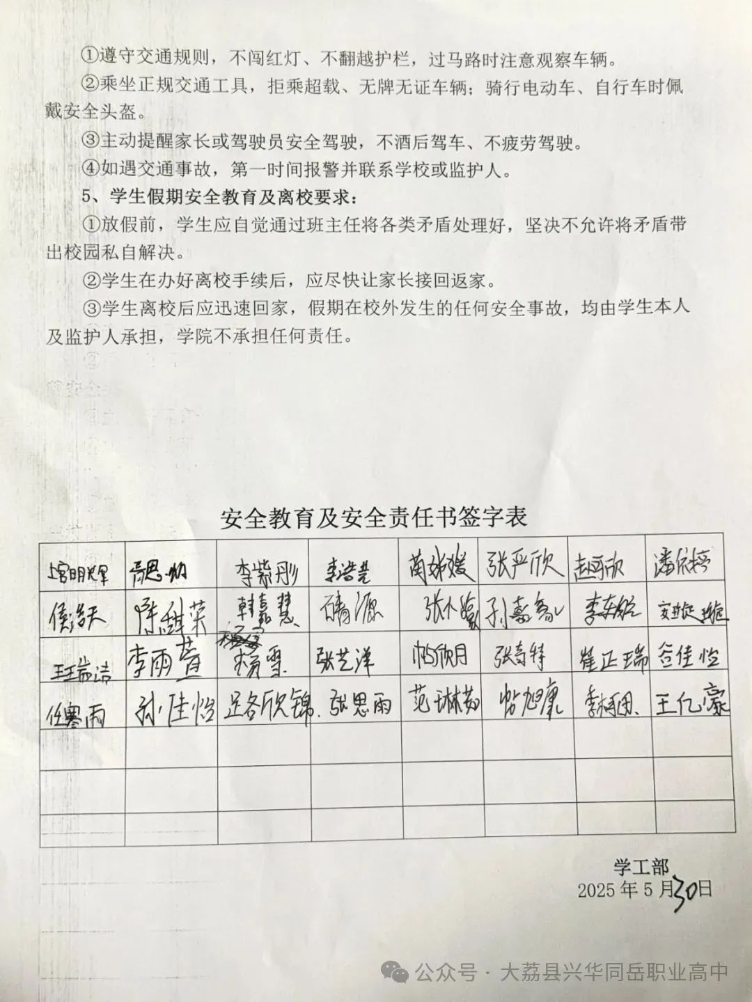 大荔县兴华同岳职业高中学生处第十五周工作简报