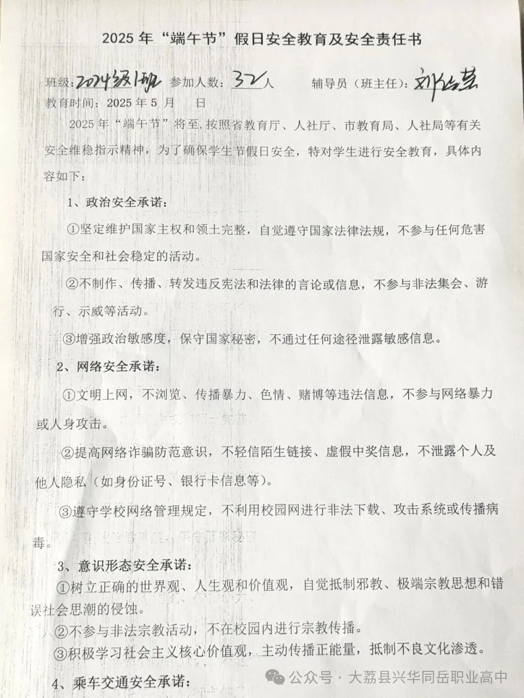 大荔县兴华同岳职业高中学生处第十五周工作简报