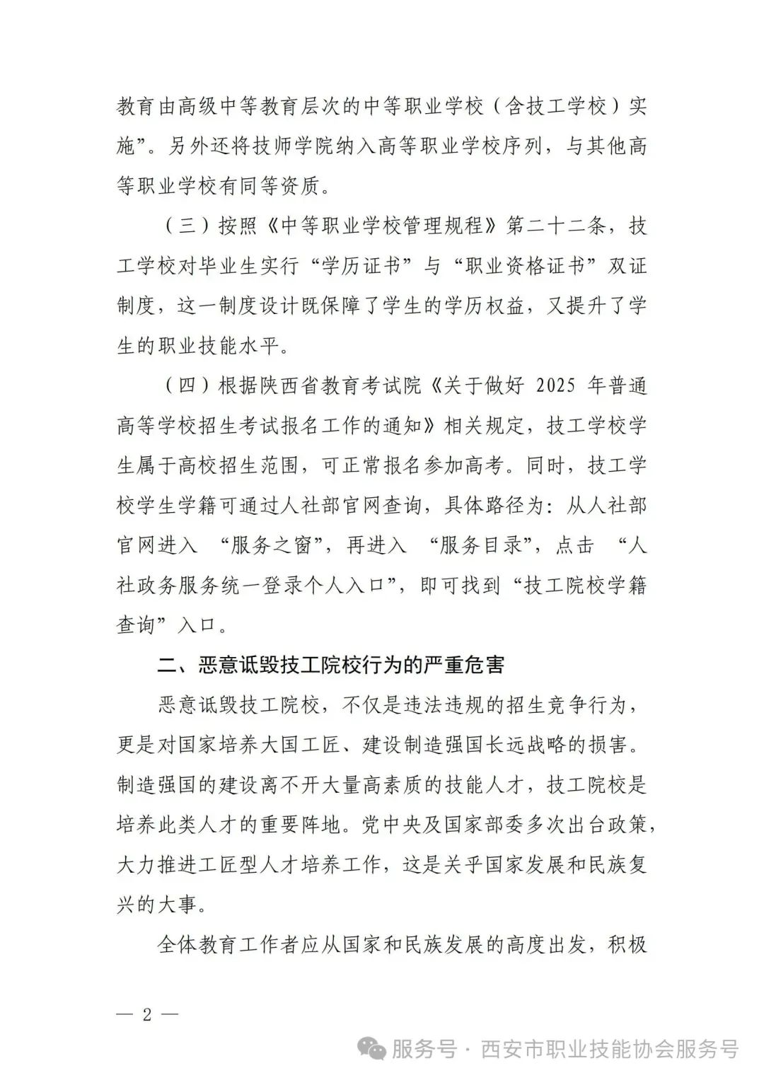 官宣！关于抵制恶意诋毁技工院校的声明