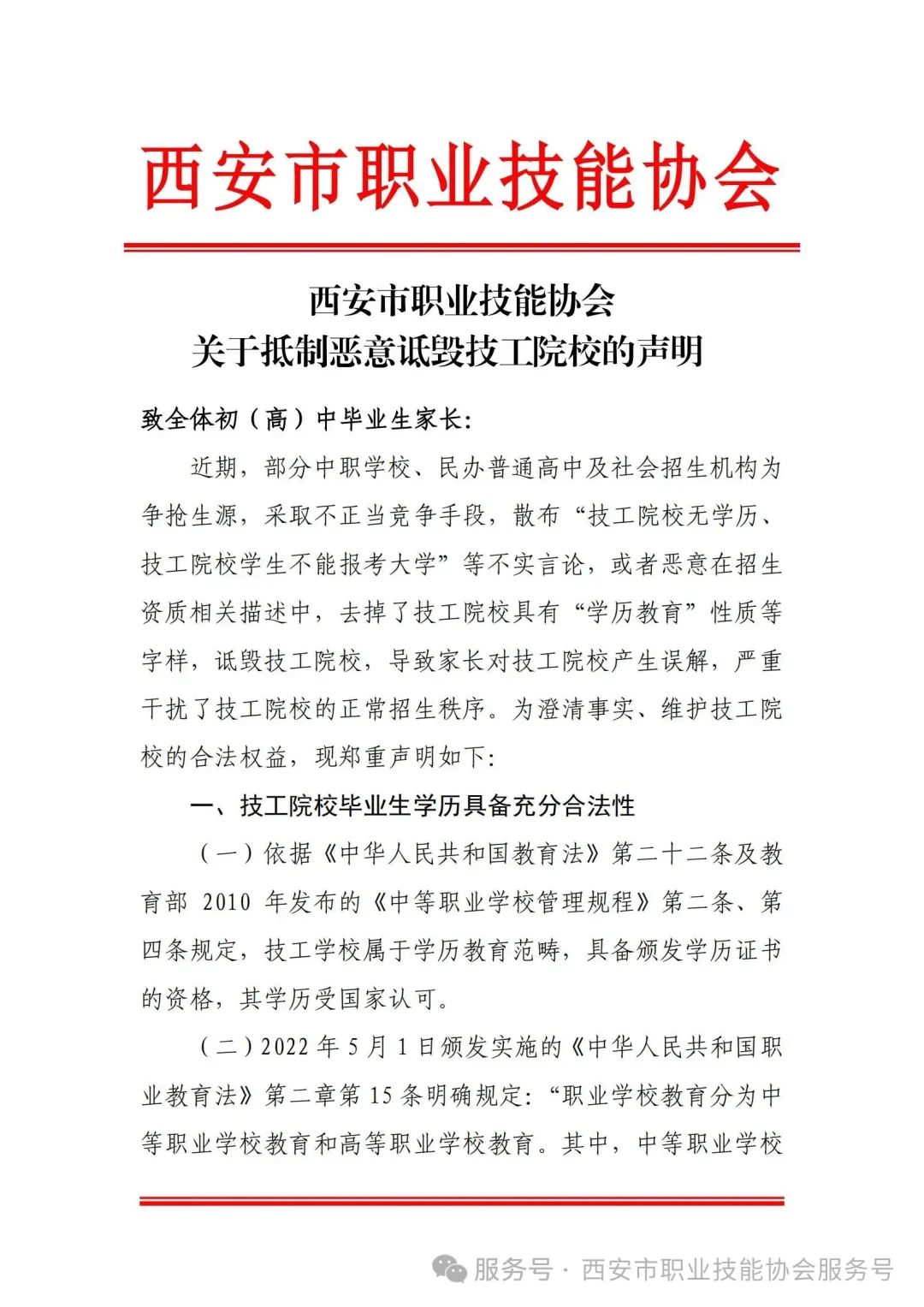 官宣！关于抵制恶意诋毁技工院校的声明