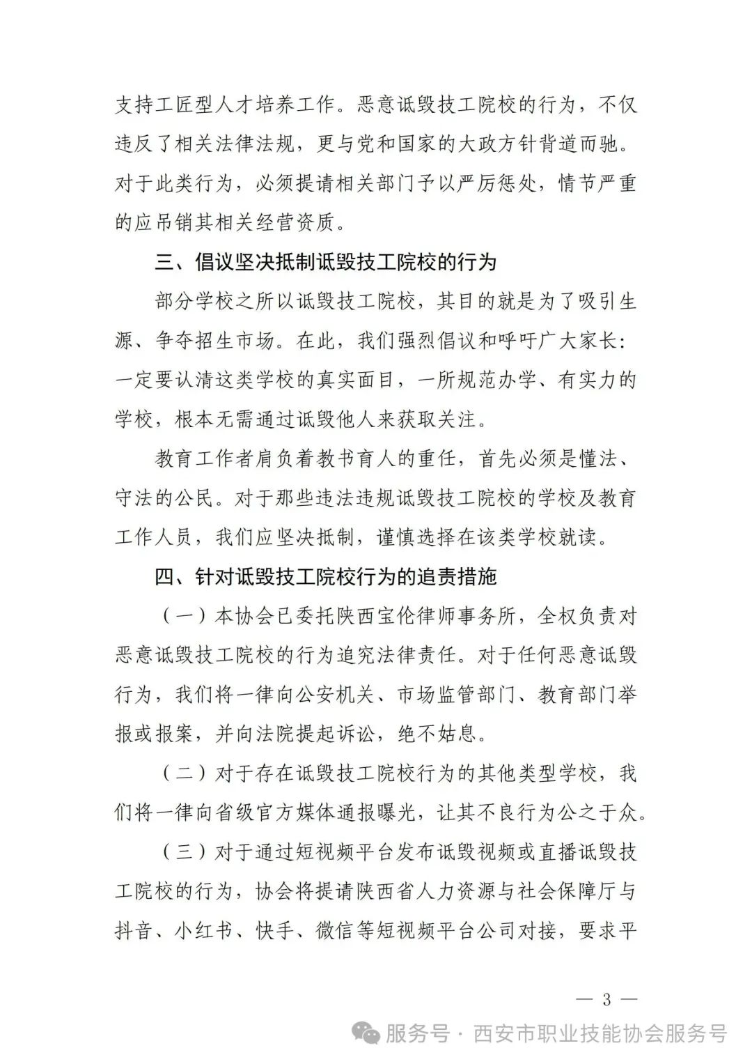 官宣！关于抵制恶意诋毁技工院校的声明
