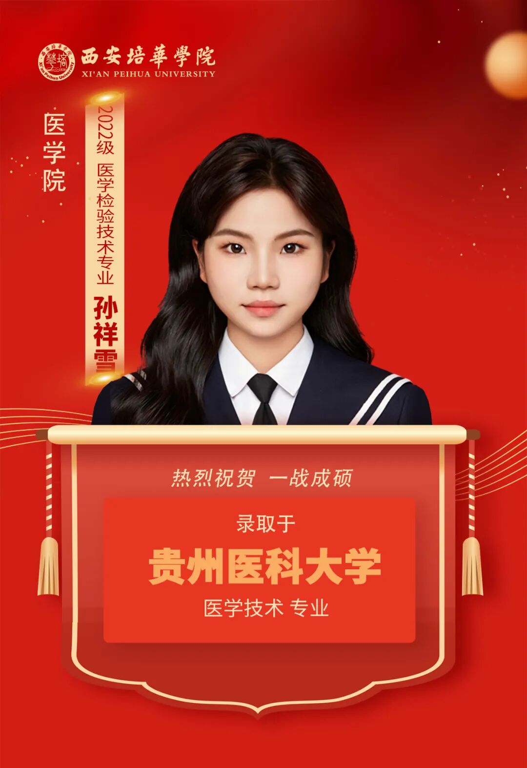 上岸！祝贺西安培华学院学子一战成硕！