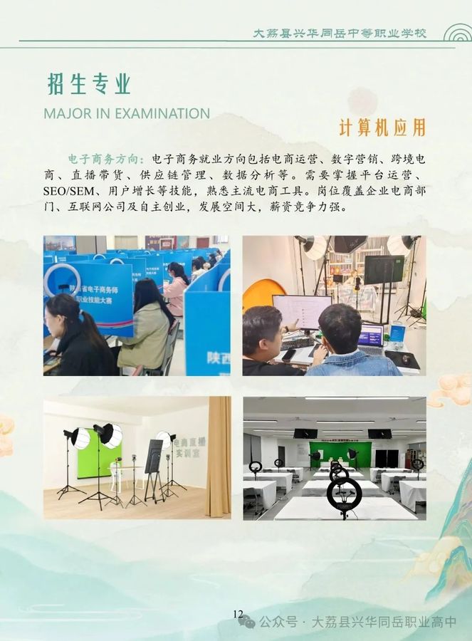 大荔县兴华同岳中等职业（高中）学校2025年秋季招生简章13.jpg