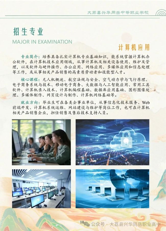 大荔县兴华同岳中等职业（高中）学校2025年秋季招生简章11.jpg