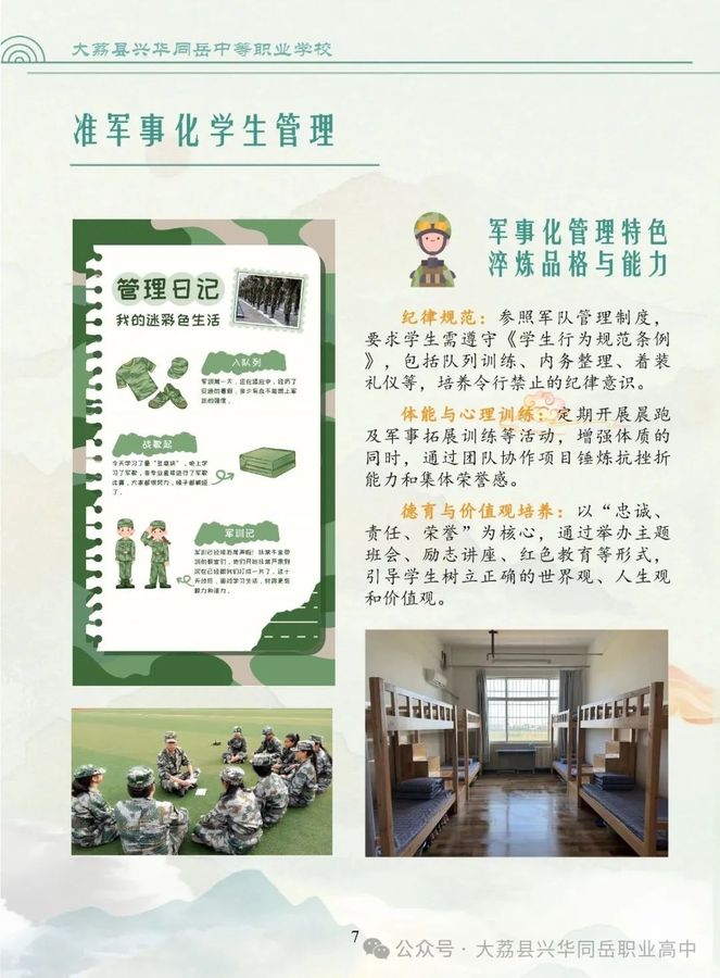大荔县兴华同岳中等职业（高中）学校2025年秋季招生简章8.jpg