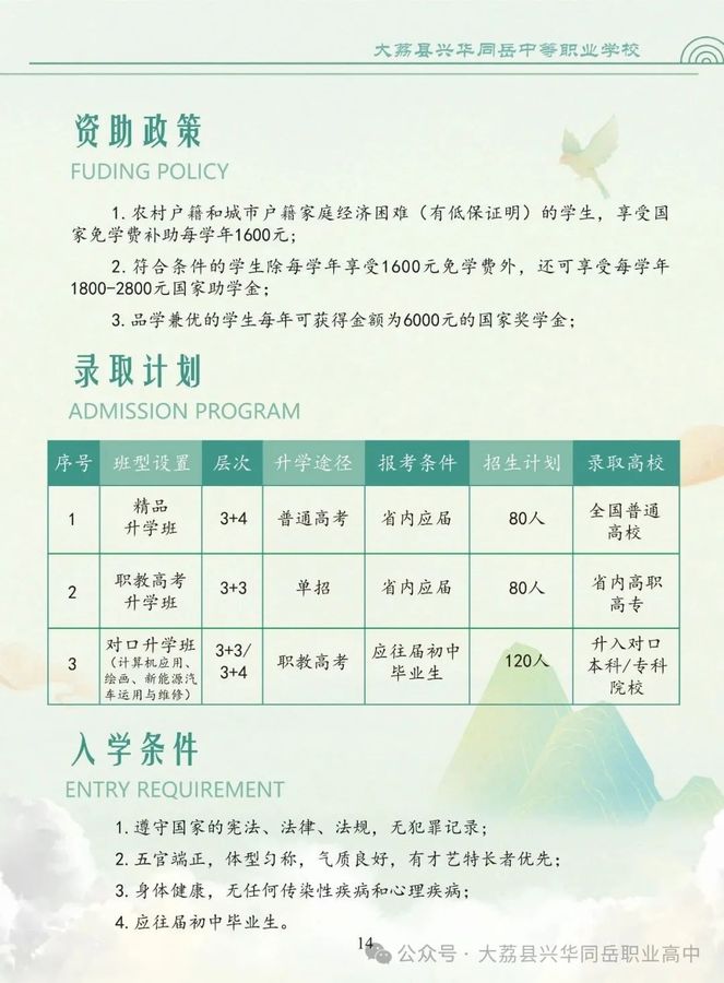 大荔县兴华同岳中等职业（高中）学校2025年秋季招生简章15.jpg