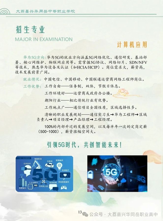 大荔县兴华同岳中等职业（高中）学校2025年秋季招生简章14.jpg