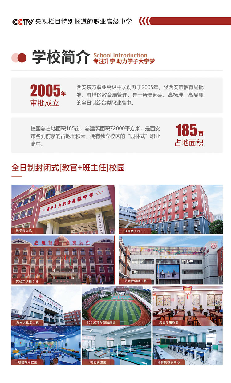 择校必冲!西安东方职业高级中学2025年招生简章