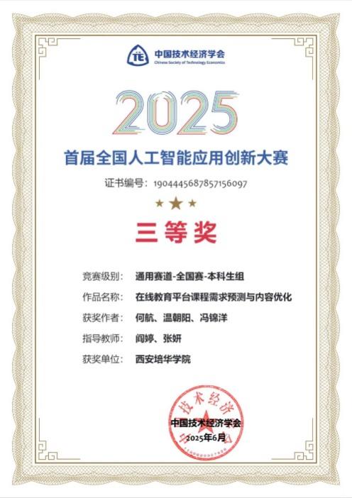 智启未来,AI赋能无限可能:解码西安培华学院人工智能专业——大模型时代AI应用型人才培养的创新实践 智启未来,AI赋能无限可能:解码西安培华学院人工智能专业——大模型时代AI应用型人才培养的创新实践